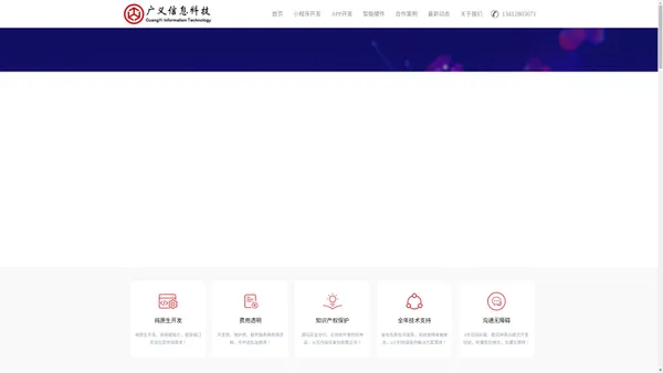 首页-东莞广义科技|软件开发公司|东莞软件定制公司|软件定制:APP开发、区块链开发、直销系统开发、微信开发、商城开发、管理系统开发