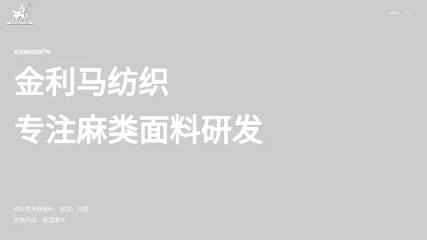 金利马纺织-中大布料市场_麻料商家_汉麻面料_植物纤维_大麻面料  汉麻厂家   汉麻针织   苎麻汗布   亚麻针织面料