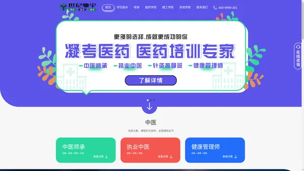 学历提升-医药-建工-世纪驰宇专业教育咨询机构 