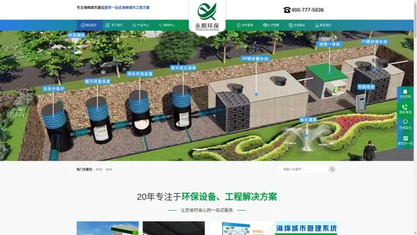 永熙环保 - 专注海绵城市建设，提供一站式海绵城市工程方案_宿州永熙环保科技有限责任公司