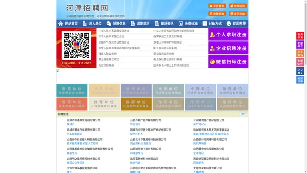 河津招聘网-河津人才网-河津人才市场