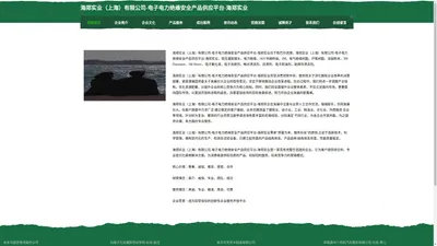 海郑实业（上海）有限公司-电子电力绝缘安全产品供应平台-海郑实业