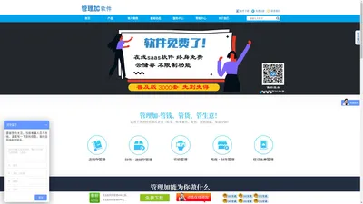 管理加软件官网－管理加云商为企业提供进销存软件，财务软件，在线云订货等saas平台