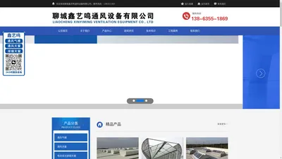 通风气楼_通风天窗_电动采光排烟天窗_一字型电动排烟天窗_侧开排烟天窗_三角形通风天窗_圆拱型电动排烟天窗_流线型排烟天窗_负压风机_离心风机_屋顶风机_轴流风机_镀锌板风管_抗震支架_聊城鑫艺鸣通风设备有限公司