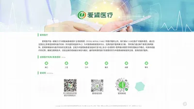  爱肾医疗 - 中国权威“全肾脏管理（TOTAL RENAL CARE）“医疗服务公司