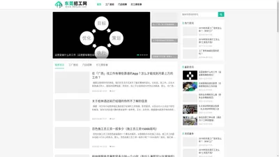 分享东莞打工的经历与最新信息_东莞打工网