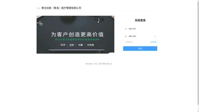 青合创美（青岛）医疗管理有限公司-登录