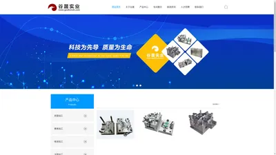 模具加工-喷涂加工-塑料-注塑-金属精密模具加工厂-上海谷晟实业有限公司