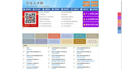万全人才网-万全招聘网-万全人才市场
