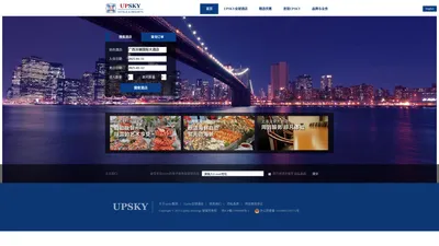 Upsky全球酒店-UpSky集团