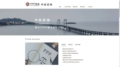 中经ppp咨询-政府PPP项目库,财政PPP项目管理咨询方案