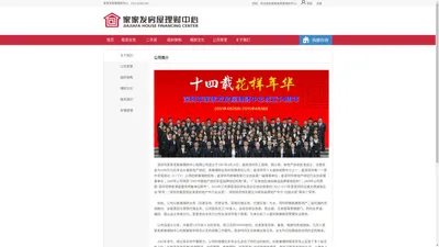 家家发房屋理财中心