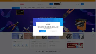 五金工具-手动工具-工业级工具-扳手-钳子-有你工具知识分享平台