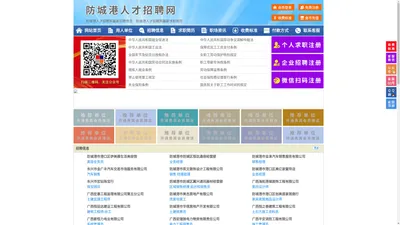防城港人才招聘网-防城港人才网-防城港招聘网