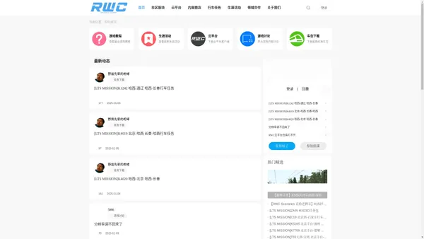 模拟火车旗舰站 / RWC / 虚拟铁路公司 / 模拟火车经典版 / TSC / RWC Platform 云平台 / 领先的模拟火车生态平台 