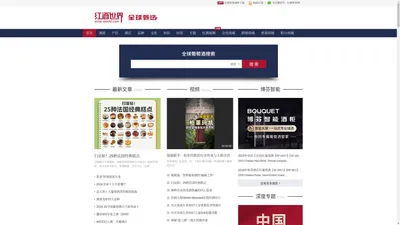 红酒世界网--全球葡萄酒搜索 wine-world.com