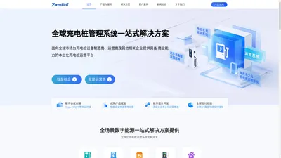 充电桩系统定制_充电桩管理系统_充电桩管理平台-趋势智能