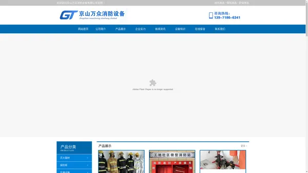 官网_京山万众消防设备有限公司 - 欢迎您