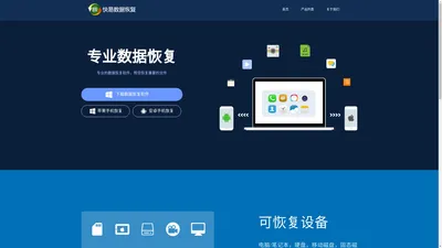 快易数据恢复大师官方下载_全能硬盘、U盘、SD内存卡数据恢复软件_最专业的数据恢复软件