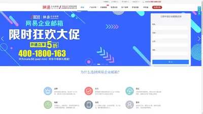 网易企业邮箱_163网易企业邮箱_163企业邮箱_400-1800-163