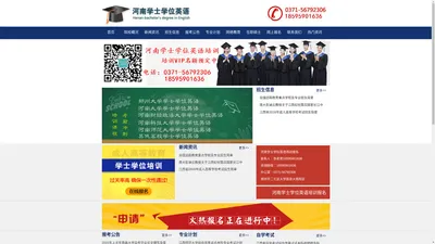 河南学士学位培训