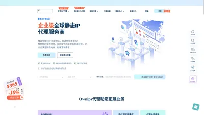 代理IP_全球静态IP代理_动态在线代理IP-Ownips海外代理