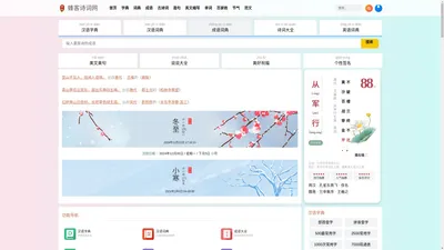 字典/成语/古诗词/英语单词/造句/近反义词汉语知识/范文大全 - 蜂客诗词网