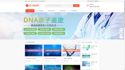 DNA亲子鉴定机构预约服务网站-中国亲子鉴定网