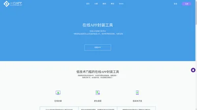 APP封装工具_网站在线封装APP_网页在线app封装 - APP封装平台