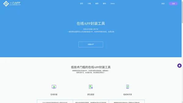 APP封装工具_网站在线封装APP_网页在线app封装 - APP封装平台