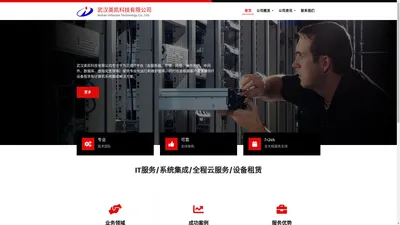 武汉英凯科技有限公司 – Wuhan Infocare Technology Co., Ltd.