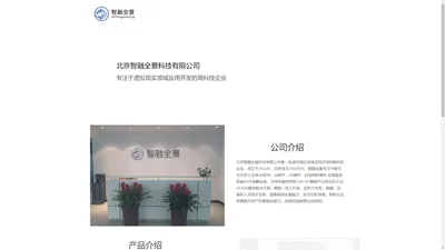 龙影AR——北京智融全景科技有限公司