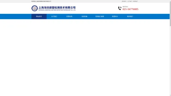 上海龙纺避雷检测技术有限公司