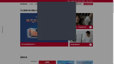 日立冷氣| 台灣日立江森自控股份有限公司
