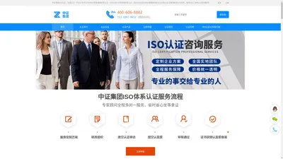 iso9001质量体系认证_iso知名三体系认证-中证集团iso认证