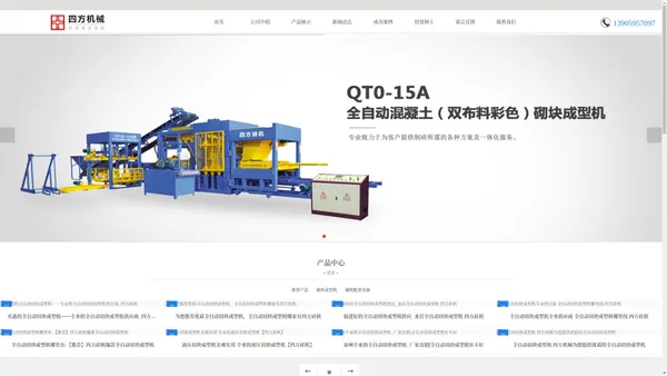 四方机械制造有限公司—泉州水泥砖机台,泉州透水砖机台,泉州水泥砖模具,泉州水泥收转机,泉州上板机
