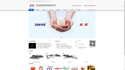 
	深圳市振野蛋品智能设备股份有限公司 国内最好的蛋品设备制造商 831738
