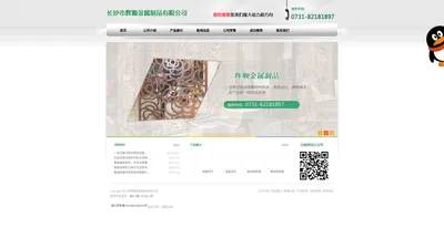 长沙市辉顺金属制品有限公司