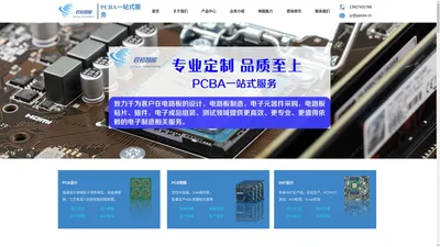 PCBA一站式服务商-PCB设计-PCB制板-PCBA代工代料智造源头工厂-深圳市君裕智能电子有限公司