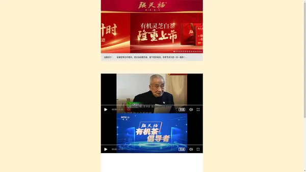 张天福有机白茶官网,张天福官网,张天福有机茶官网,无农药,无化肥