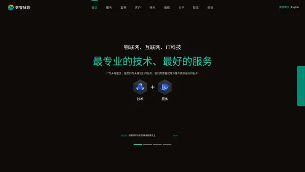 广州数智脉联软件科技有限公司官网 - 广州数智脉联软件科技有限公司官网