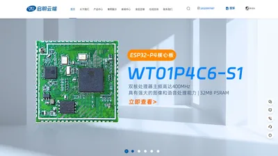 物联网wifi模块-ESP32乐鑫代理商-蓝牙模块-rf模块-深圳市启明云端科技有限公司