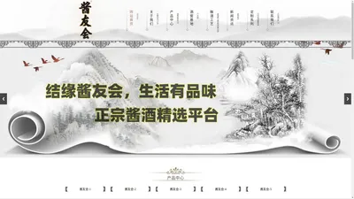 贵州酱友会酒业有限公司【官网】