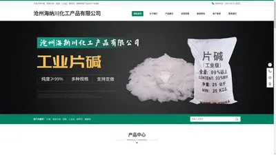 首页 - 沧州海纳川化工产品有限公司