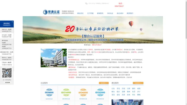 ISO9000认证_山东世通国际认证有限公司_iso9001质量管理体系认证机构_iso9001认证_军工保密资格认定_涉密信息系统集成资质_海关AEO高级认证【官方网站】