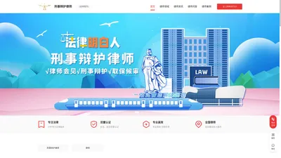 专业刑事辩护律师咨询电话_知名刑事辩护律师排名_著名刑事辩护律师-资深有名刑事辩护律师排名