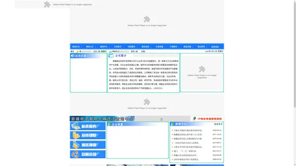 新疆科技联盟--新疆奥达科技