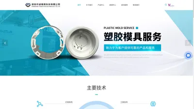 深圳塑胶模具厂家-塑胶制品-五金模具设计-深圳市诚易辉科技有限公司