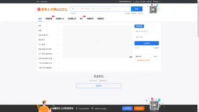 保镖保安网-全球专业保镖保安招聘服务平台