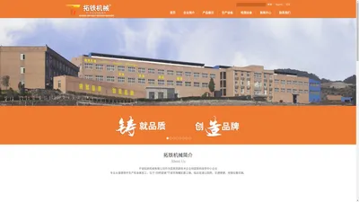 宁波拓铁机械有限公司-球鉄_灰铁铸造_铸件工业退火